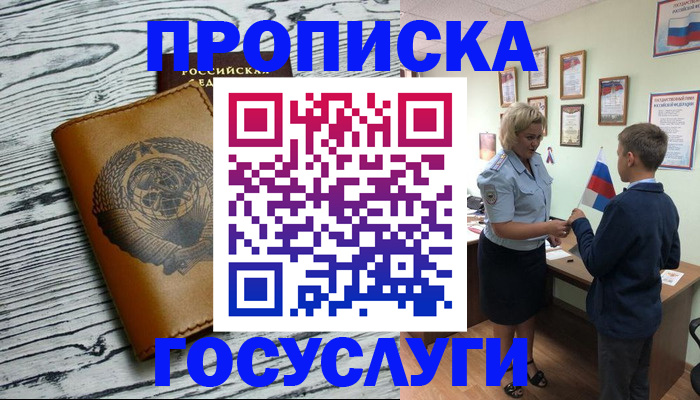 прописка гарантия в Батайске